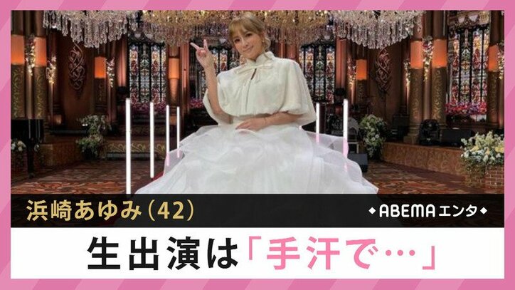 浜崎あゆみ ふんわり純白ドレス姿でピース Fns歌謡祭は 緊張の手汗でマイクが 芸能 Abema Times
