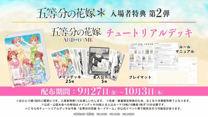 アニメ『五等分の花嫁＊』入場者特典第2弾
