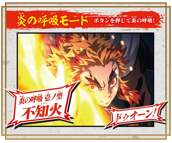 「鬼滅の刃 DX日輪刀」に待望の煉獄杏寿郎ver.が登場！上弦の鬼・猗窩座との激闘や名シーンも再現