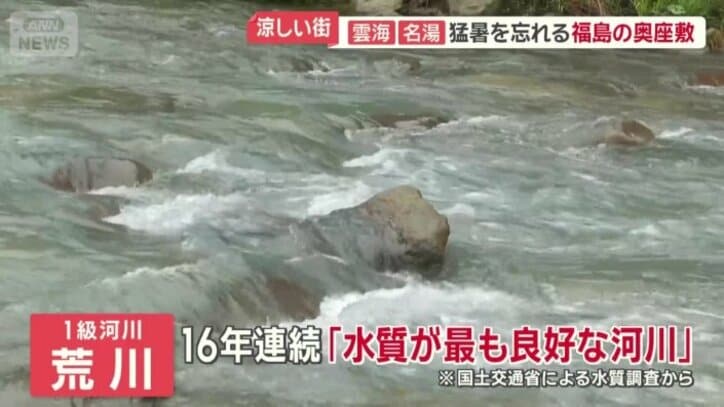 16年連続「水質が最も良好な河川」