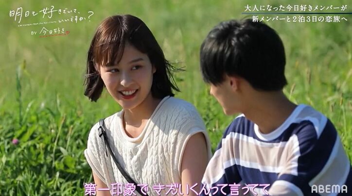 『今日好き』継続メンバー・きだい「気になる人が増えるかもしれない」ほのかに気持ちが揺れ…『明日好き』第2話