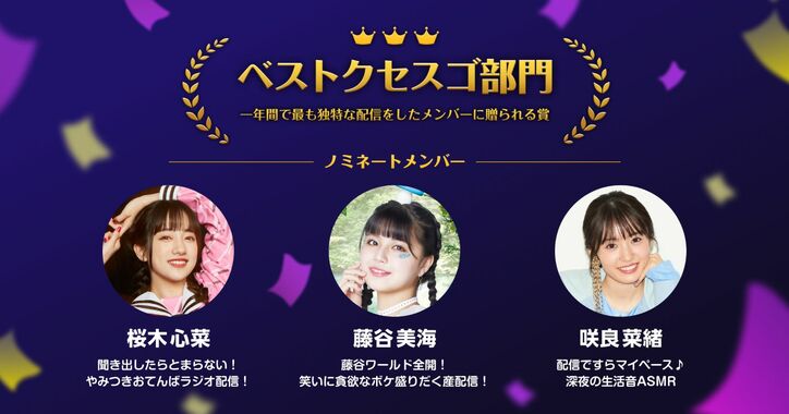 スターダストプラネット所属アイドル全集合「スタコミュ」1周年記念の「スタコミュAWARD」を開催