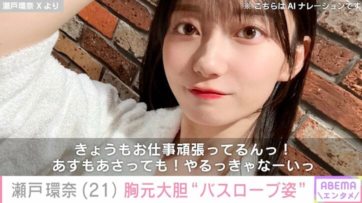 【写真・画像】グラドルからセクシー女優に転身・瀬戸環奈(21)胸元大胆な“バスローブ姿”に絶賛の声「やばい」「オレの女神様」「美しすぎる！」　2枚目