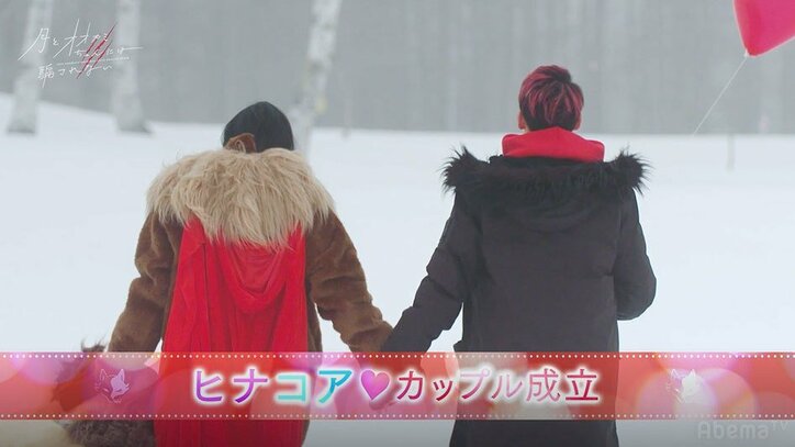 「大好き！」コア&ヒナの告白成立に視聴者大興奮！「最高の2人」『月とオオカミちゃん』最終回