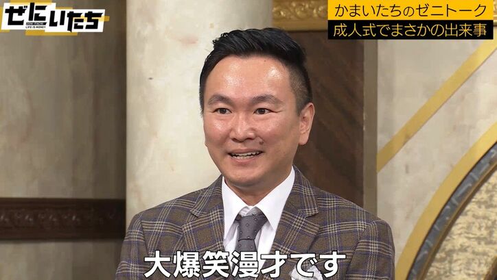 かまいたち、成人式での営業漫才で新成人にからまれた時は？「壇上にちょっとでも上がってきたら…」対処の仕方を明かす