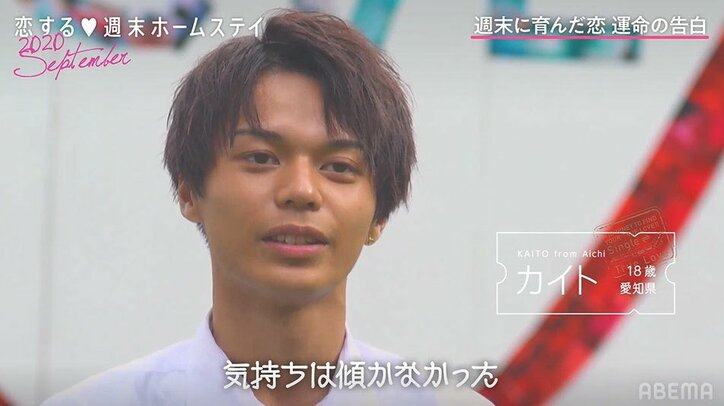 「後悔はない」アスカが覚悟の告白！カイトが出した答えは？『恋ステ』#4