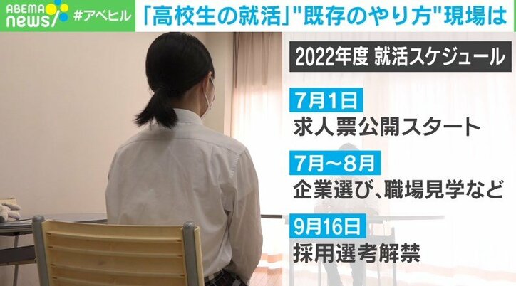 高校生の就活で「ミスマッチ大量発生」 独自ルールが“選択の不自由“に 変わらない背景に「大卒社会」指摘