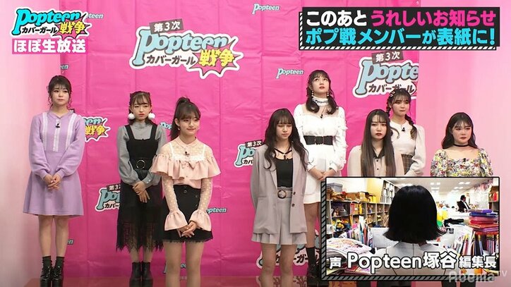 第3次ポプ戦、専属モデル昇格はタルちゃん&れあぱぴに決定！僅差で敗れたモデルは涙