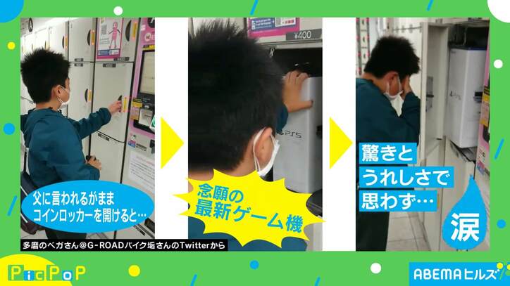 息子が号泣…ロッカーには念願の“ゲーム機”「最高のサプライズ」に父親も涙目