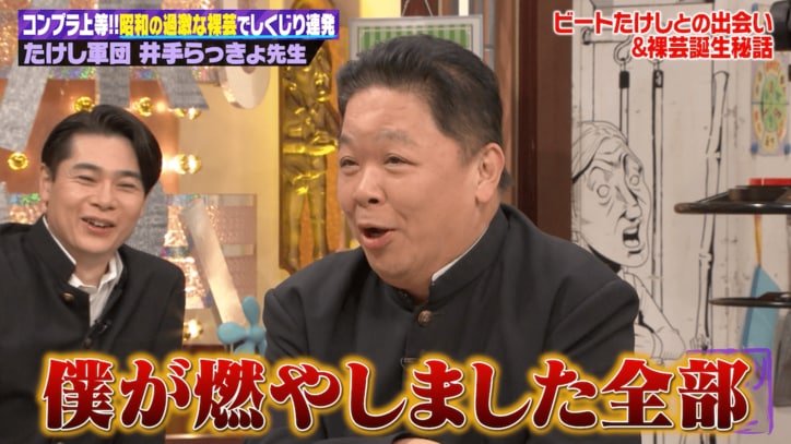 【写真・画像】伊集院光、過激すぎる”生着替え”番組に妻が出ていたと初告白「生放送で周りに幕が張られて…」　3枚目