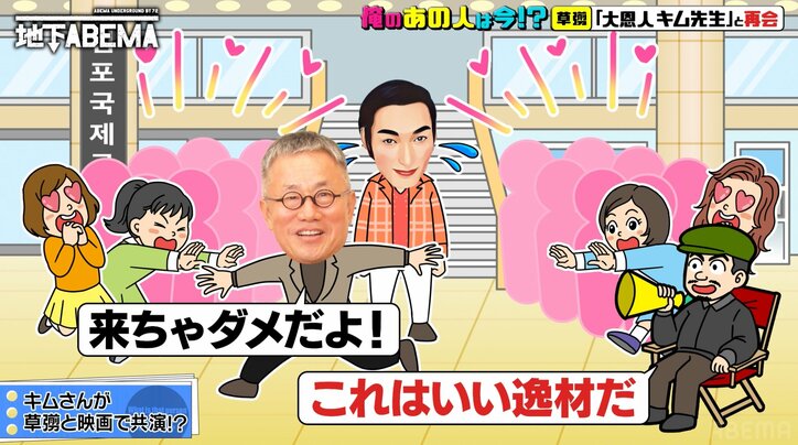 【写真・画像】草なぎ剛、韓国でのファンサービスに絶賛の声「こんなスターに会えたことは私の人生の宝」 2枚目