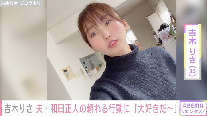 吉木りさ、洗濯機を直した夫・和田正人に感謝「パパさんきゅ～！大好きだ～！」