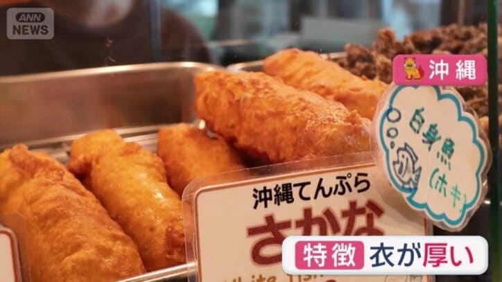 沖縄の天ぷらは衣が厚いのが特徴