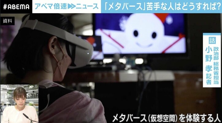 「本人とデジタル的な分身の区別が困難に」 総務省で研究会発足も…“メタバース”は誰が管理する？ 法と哲学に問題は