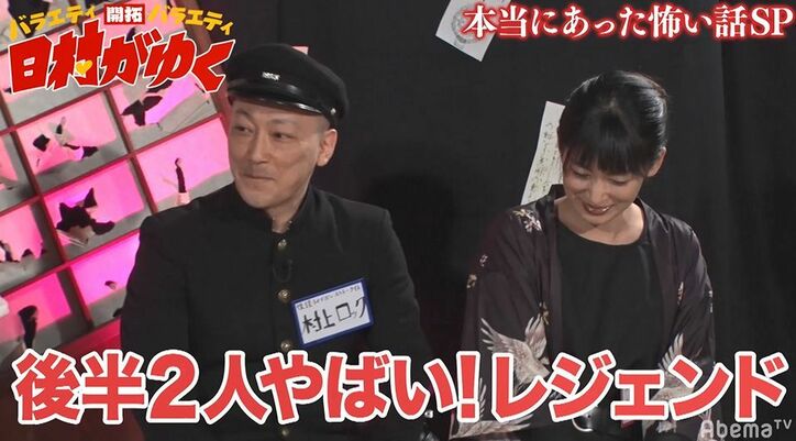 バナナマン日村、“エロ怖い話”レジェンド2人の登場に「死んじゃうよ、俺!」と興奮!