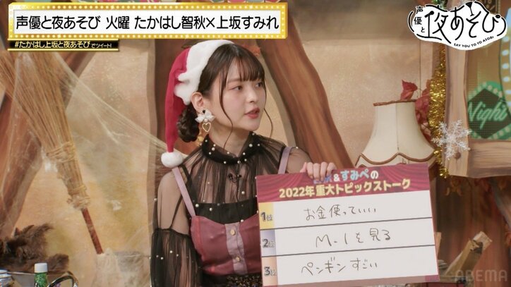たかはし智秋＆上坂すみれがX'masガールズトーク！2022年個人的重大トピックスも発表！『声優と夜あそび』