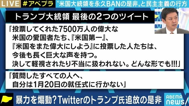 ネットから排除されていくトランプ大統領…“口封じ”は誰の決断?民主主義との矛盾はないのか?