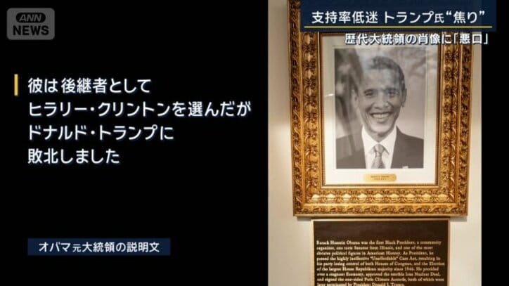 オバマ元大統領の説明文