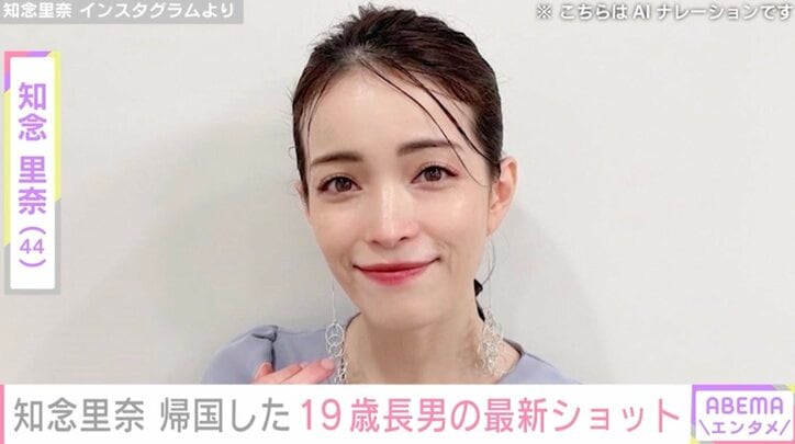 【写真・画像】知念里奈（44）、“身長190cmでバレエダンサー”19歳長男が留学先から帰国し最新ショットを公開　1枚目