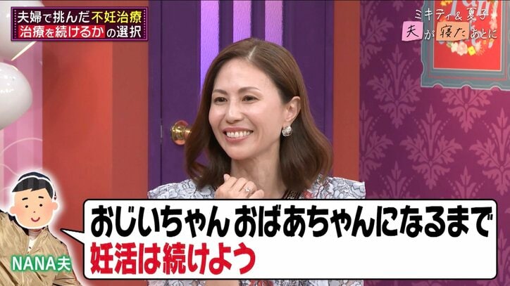 【写真・画像】「おじいちゃんおばあちゃんになるまで妊活は続けよう」MAX NANA（50）、不妊治療で追い詰められた心を救った夫の言葉　2枚目