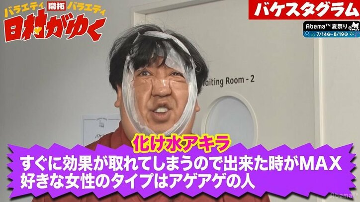 バナナマン日村、セロテープに憑りつかれた清水アキラの妖怪「化け水アキラ」に変身