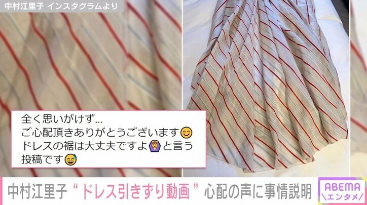 中村江里子、“ドレス引きずり”を心配する声に感謝「覚悟の上でお掃除してきました」