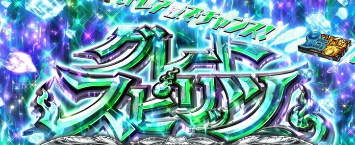 【写真・画像】『スマスロ シャーマンキング』のスペック・打ち方【スロットマンキン】　18枚目