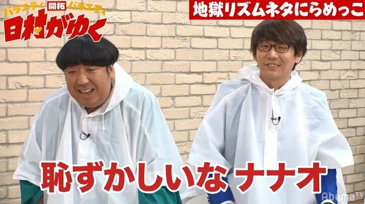 バナナマン日村、19歳の若手芸人のリズムネタを全力で完コピ！