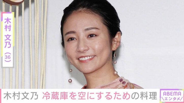 第1子出産の木村文乃、冷蔵庫を空にするために作った料理披露 産後の苦労と育児の喜びもつづる