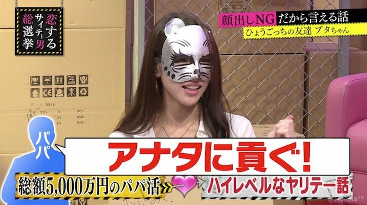 25歳女性が語る、総額5000万円を貢がせる「パパ活」の実情