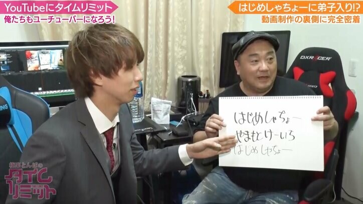 はじめしゃちょー、極楽・山本のYouTuber名にダメ出し 新たな名前を決定
