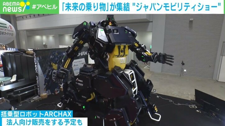 「空飛ぶタクシー」に「搭乗型ロボ」も！ 生まれ変わった“車の祭典”に未来の乗り物大集結