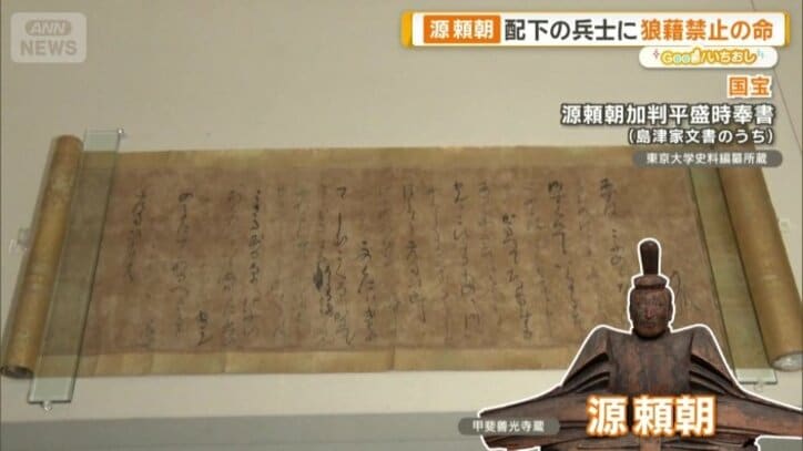 源頼朝加判平盛時奉書