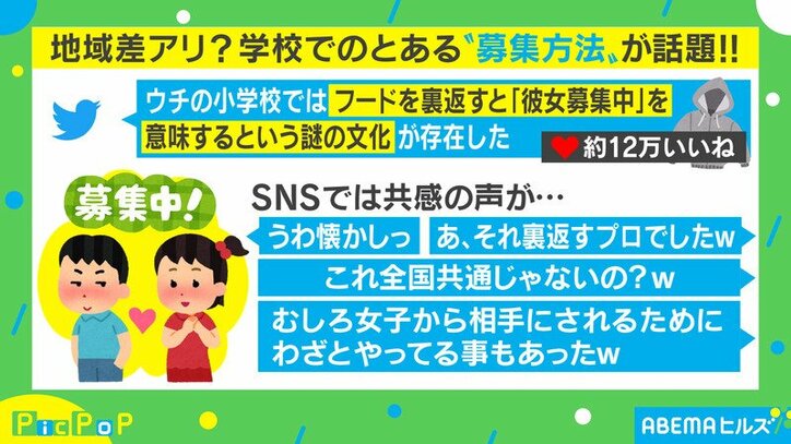 フードを裏返すと恋人募集中 学校での謎ルールに共感の声続出 国内 Abema Times