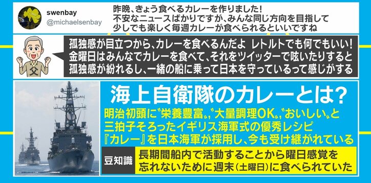 金曜日はカレーの日？ 元自衛官による在宅ワークのライフハックが話題に「いいアイデア！」