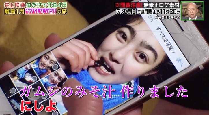 「鬼畜すぎる」井上咲楽、4日間離島で食事は虫だけ…デザートは「サソリのチョコ」