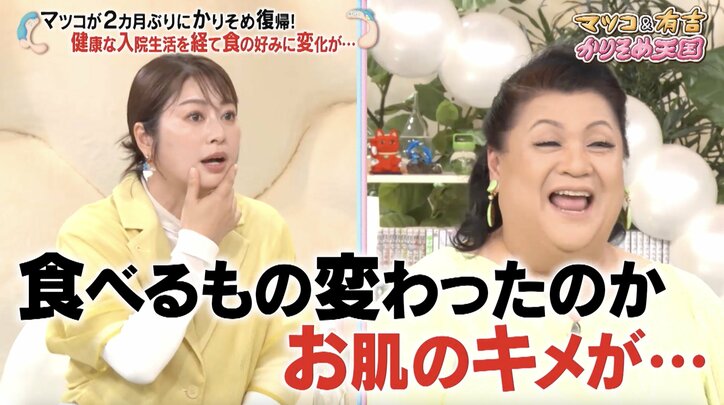 【写真・画像】マツコ、入院で変化した“価値観”明かす 久保田アナ「お肌のキメが…」 2枚目