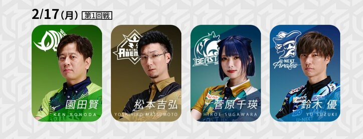 意地と誇りをかけた首位攻防戦！赤坂ドリブンズ VS U-NEXT Pirates／麻雀・Mリーグ