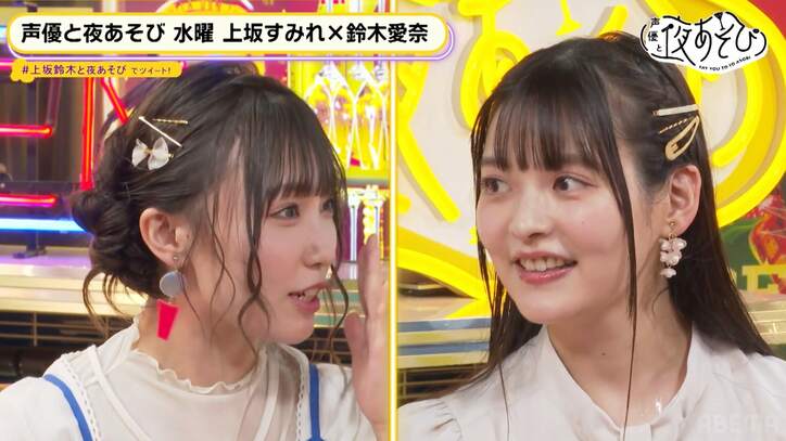「すみぺをオカズに白めし食いたい！」完全オタク化の鈴木愛奈に上坂も疲労困憊「心折れてるのよ」【声優と夜あそび】