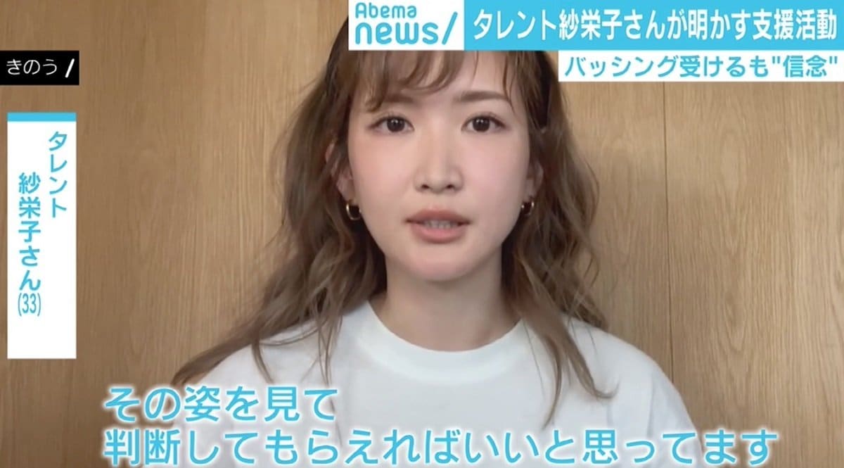紗栄子 意見が違うことが当たり前 バッシング受けても支援活動を続ける信念と覚悟 国内 Abema Times