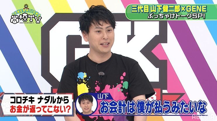 山下健二郎 コロチキ ナダルと仲良しもお金が戻って来ない 僕の方が年下なんですけどお会計で バラエティ Abema Times