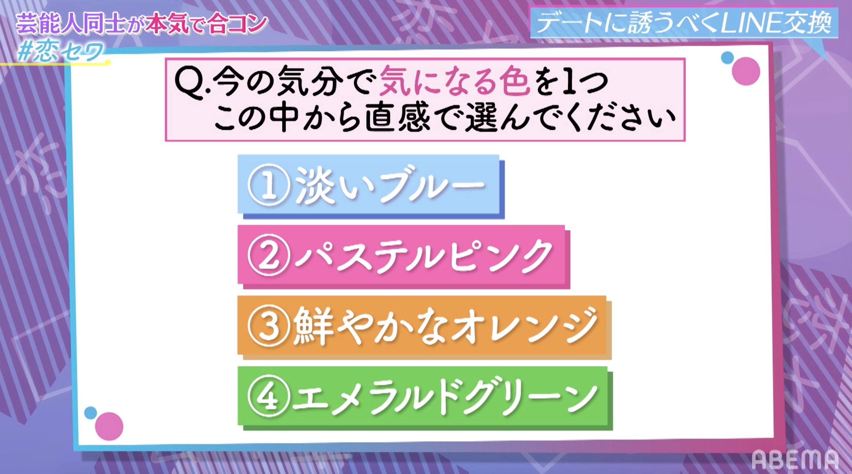 恋人に求めるものが分かる心理テスト 今の気分で気になる色は バラエティ Abema Times
