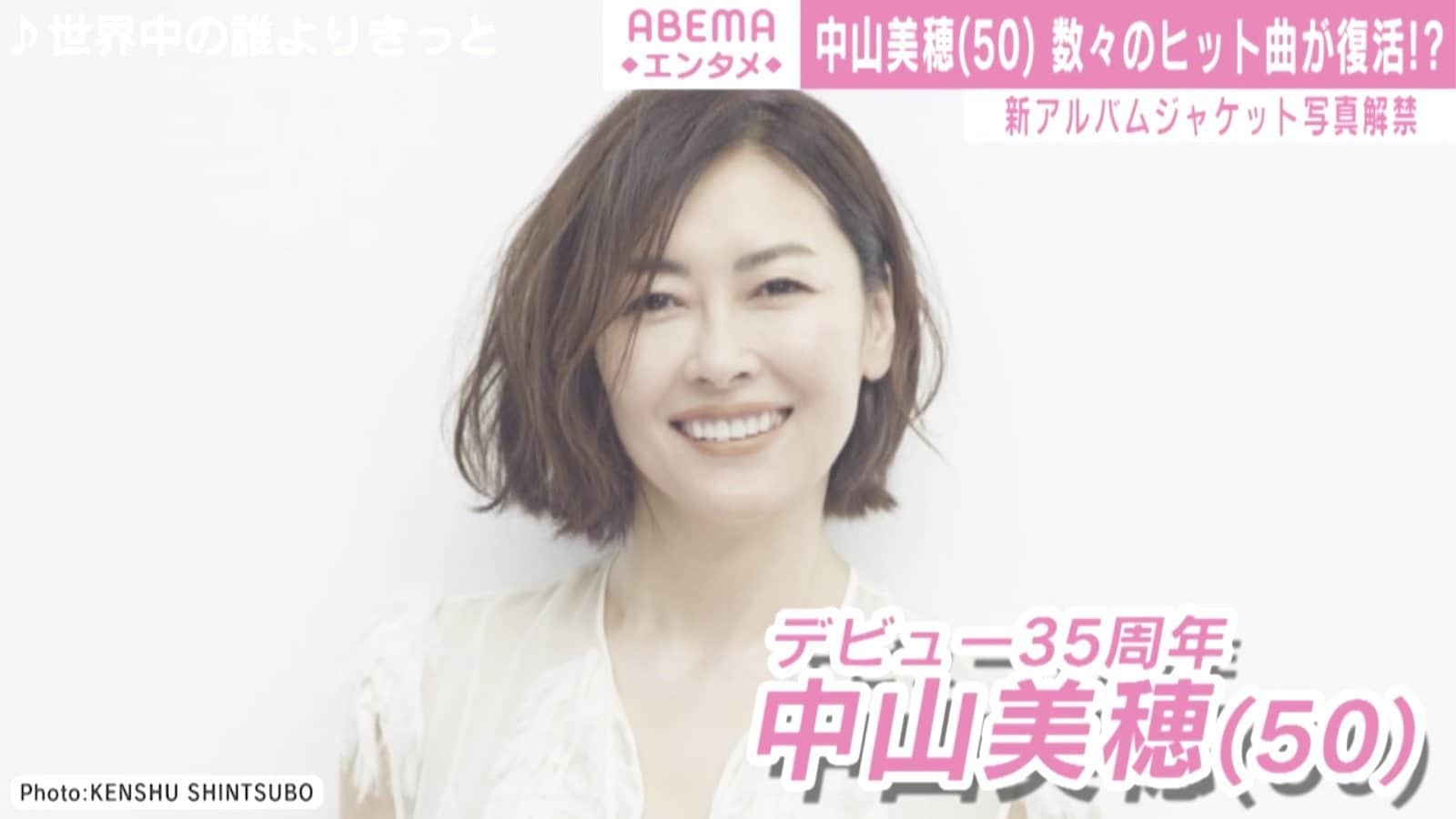 中山美穂の“全506曲”をサブスク配信 ベストアルバムのジャケ写も解禁 | エンタメ総合 | ABEMA TIMES | アベマタイムズ