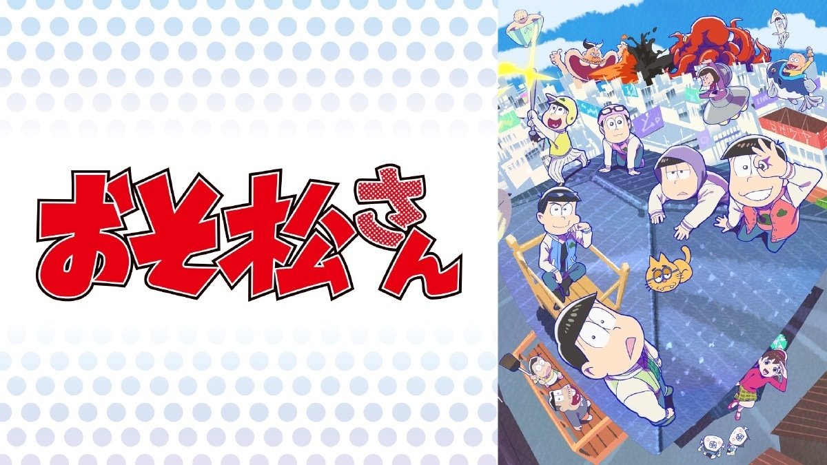 アニメ おそ松さん 第10話で なごみ探偵 が5年ぶりに復活 謎 解けましてございます にファン大喜び ニュース Abema Times