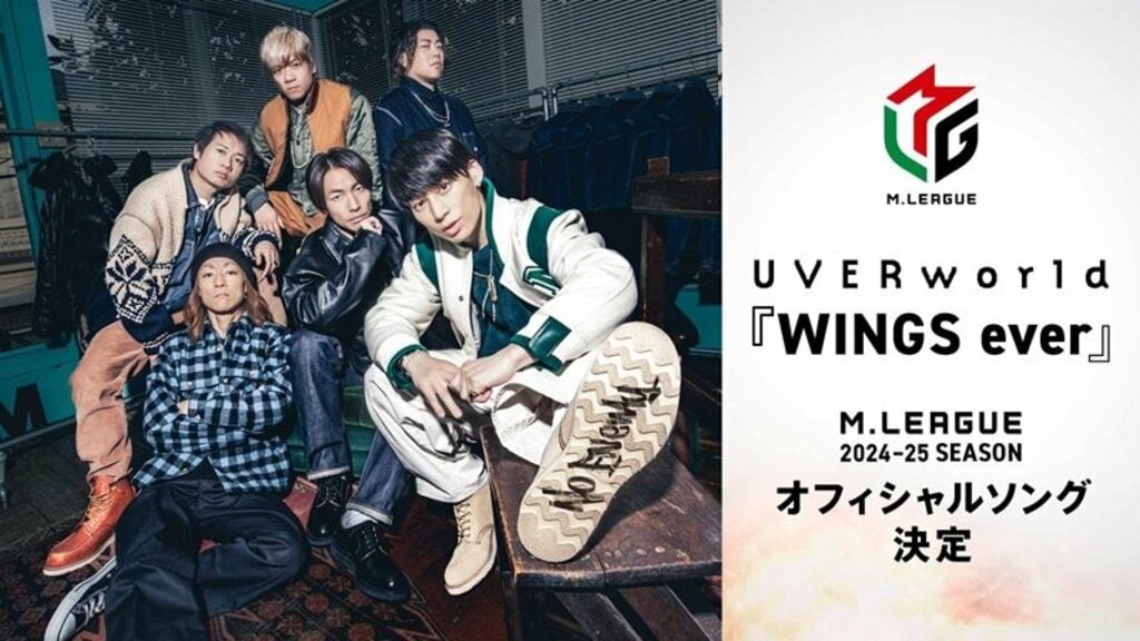 【ABEMA】UVERworldが初書き下ろし 「Mリーグ2024-25シーズン」オフィシャルソングに『WINGS ever』が決定【コメントあり】