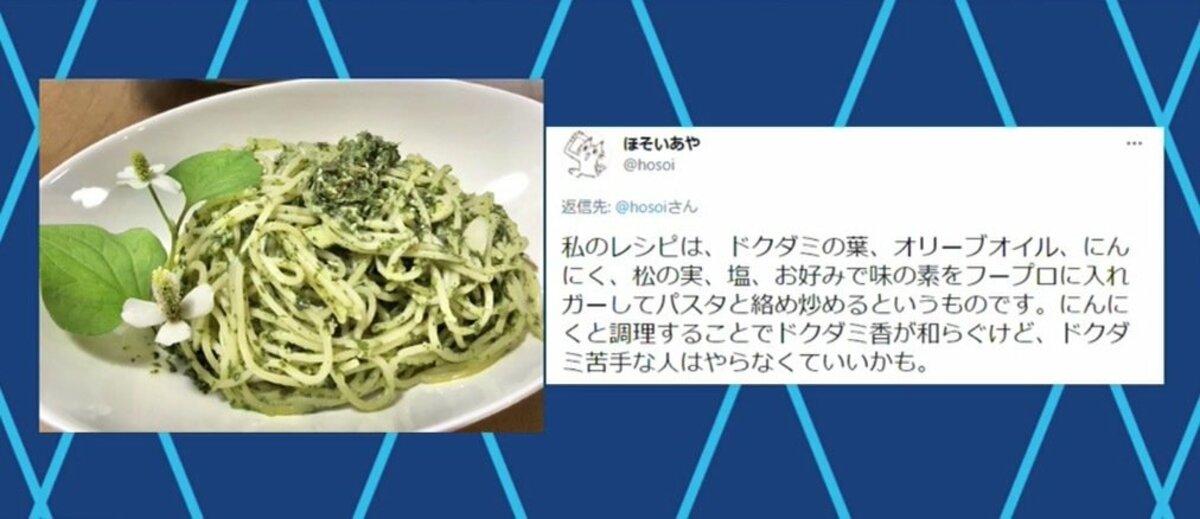 ドクダミを使ったアレンジレシピがtwitter上に続々 経済 It Abema Times