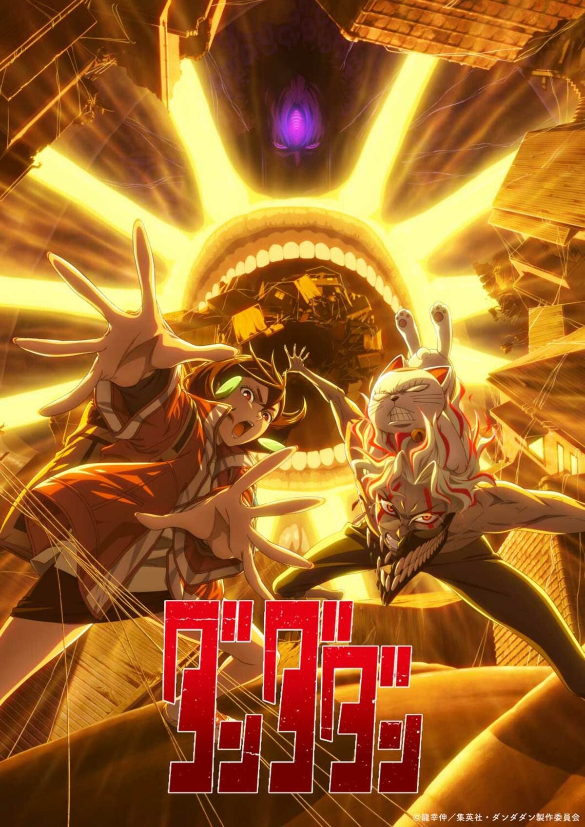 写真・画像】黄金に輝くキービジュアル公開！アニメ『ダンダダン』第2