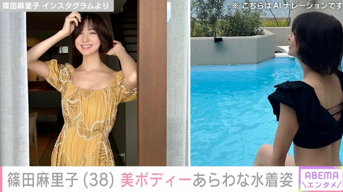 篠田　麻里子　水着 篠田麻里子（38）美ボディーあらわな水着姿に反響「まだまだ水着のグラビアいけますね」地元・福岡のヴィラでプールを満喫 | エンタメ総合 | ABEMA  TIMES | アベマタイムズ