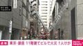 東京・銀座 11階建てビルで火災 1人けが