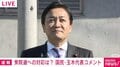 「中道は真ん中という意味ではない」国民･玉木代表が語る各党の“中道”の違い